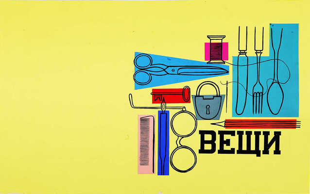 Смирнов Борис Александрович. Проект плаката